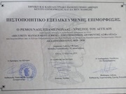 Πιστοποιητικό